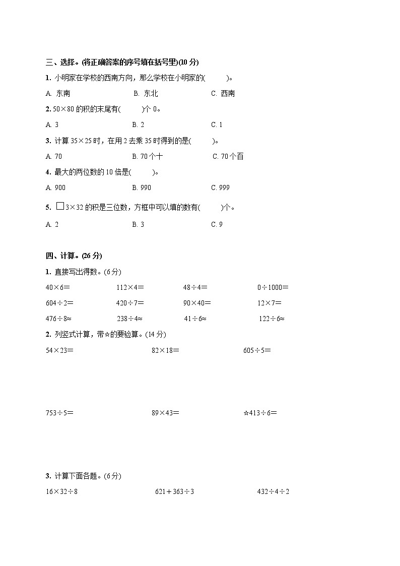 2020-2021学年三年级数学下册试题   期中检测卷(第一_四单元)   人教版   (含答案) (1)第2页