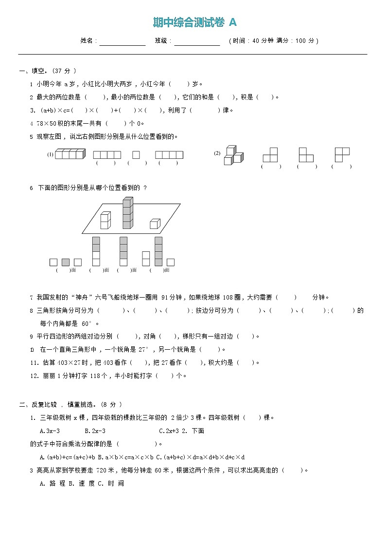 2020-2021学年四年级下册数学试题-期中综合测试A卷（含答案）冀教版01