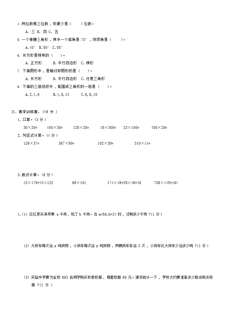 2020-2021学年四年级下册数学试题-期中综合测试A卷（含答案）冀教版02