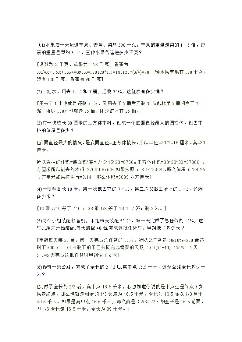 2020-2021学年六年级数学下册试题-期中常考应用题精选人教版（含答案）第1页