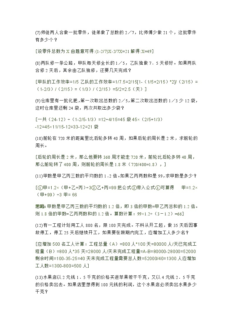 2020-2021学年六年级数学下册试题-期中常考应用题精选人教版（含答案）第2页