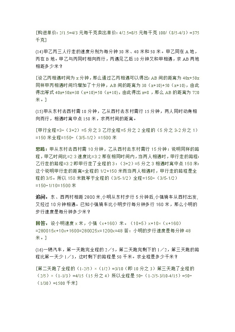 2020-2021学年六年级数学下册试题-期中常考应用题精选人教版（含答案）第3页