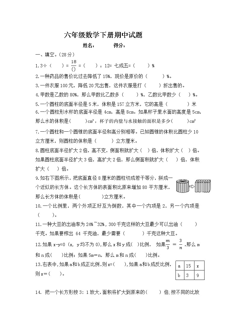 2020-2021学年六年级数学下册试题 - 期中测试题 - 青岛版（无答案）01