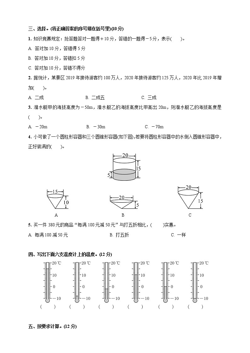 人教版六年级数学下册数学试题  2020-2021学年期中检测卷(第一_三单元)(含答案)02