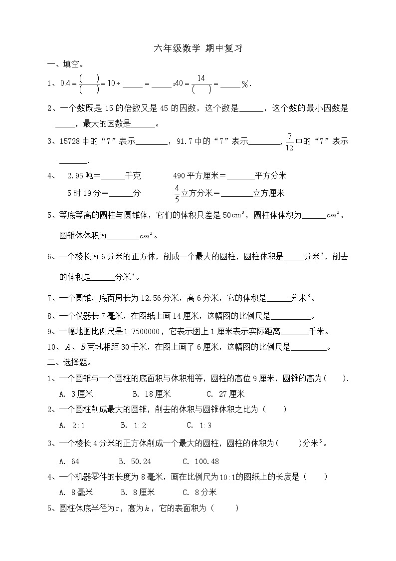 2020-2021学年六年级数学下册试题 -  期中复习题   北师大版（无答案）01