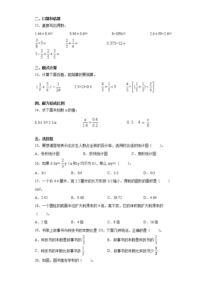 2020-2021学年人教版六年级下册期中质量调研测试数学试卷（B卷）（word版 含答案）02