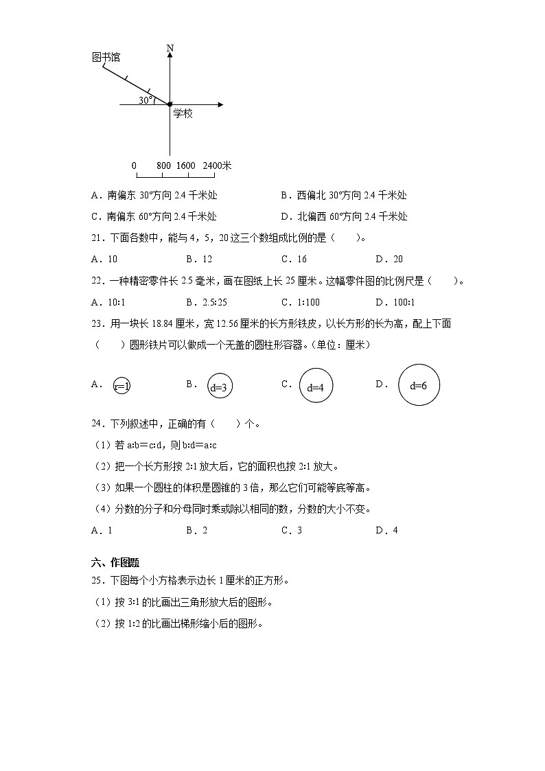 2020-2021学年人教版六年级下册期中质量调研测试数学试卷（B卷）（word版 含答案）03