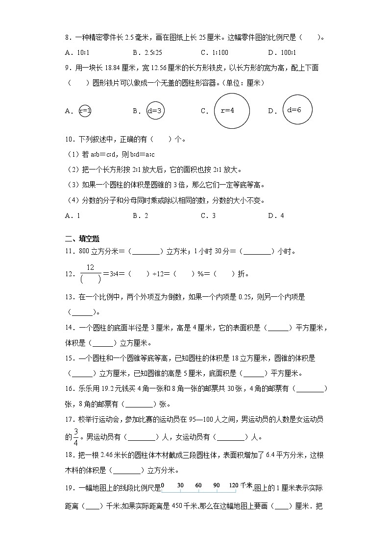 2020-2021学年人教版六年级下册期中质量调研测试数学试卷（A卷）（word版 含答案）02
