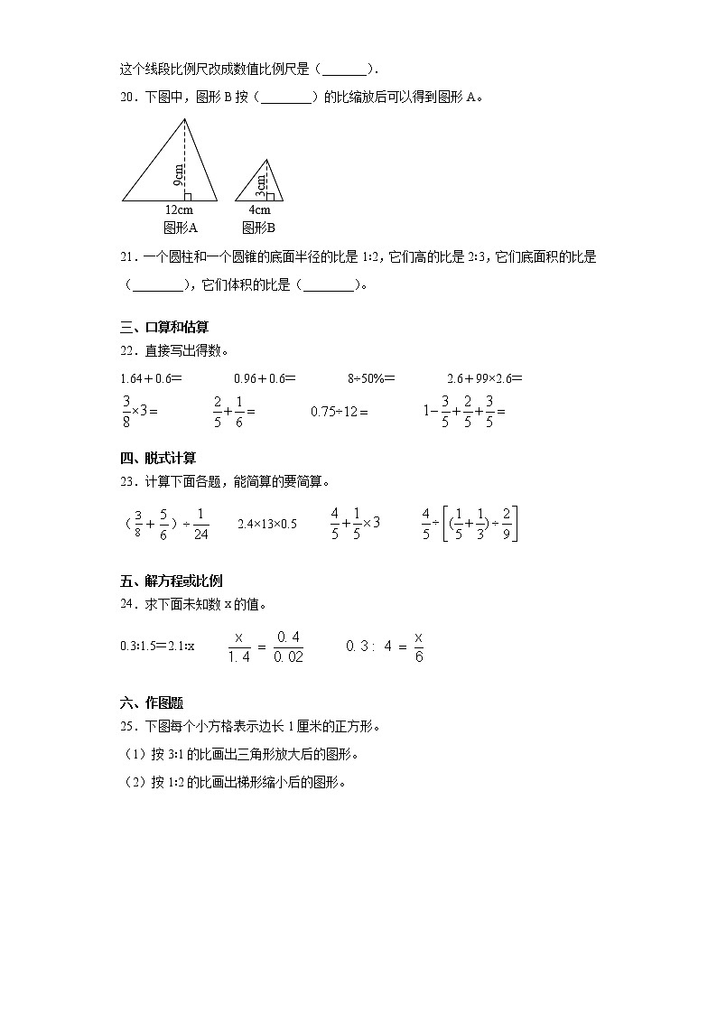 2020-2021学年人教版六年级下册期中质量调研测试数学试卷（A卷）（word版 含答案）03