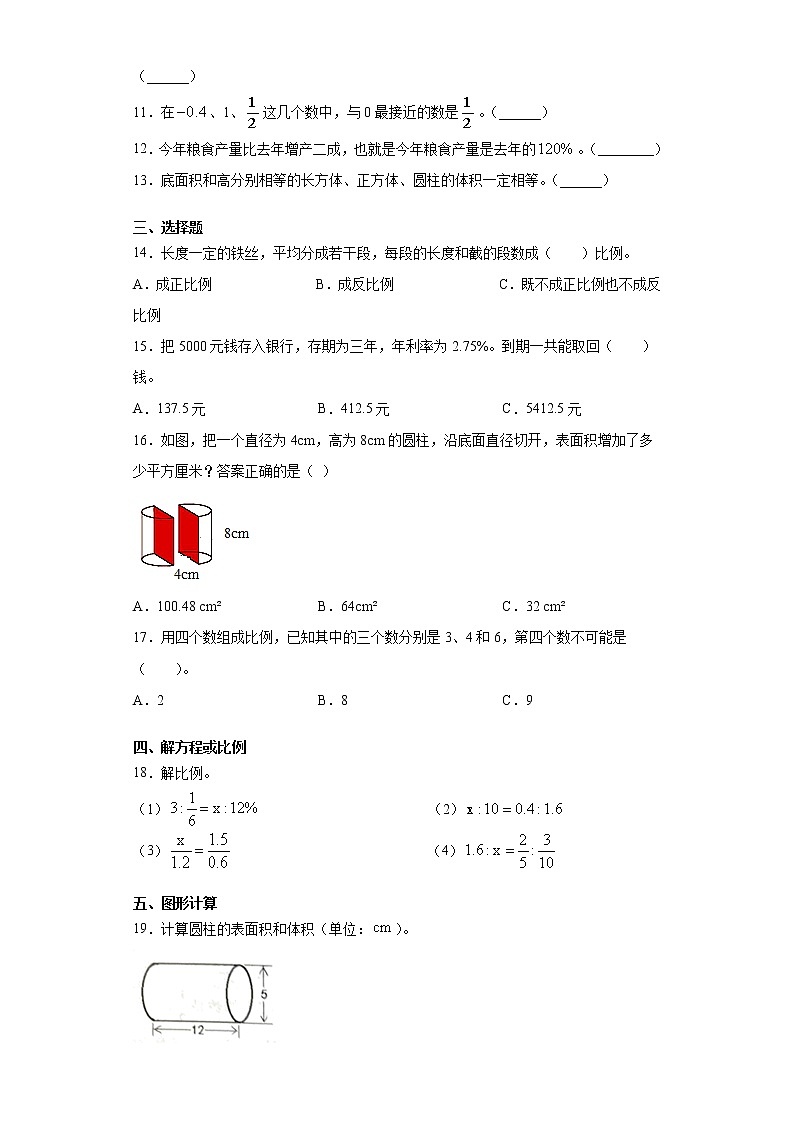 2020-2021学年山东省菏泽市郓城县人教版六年级下册期中质量监测数学试卷（word版 含答案）02