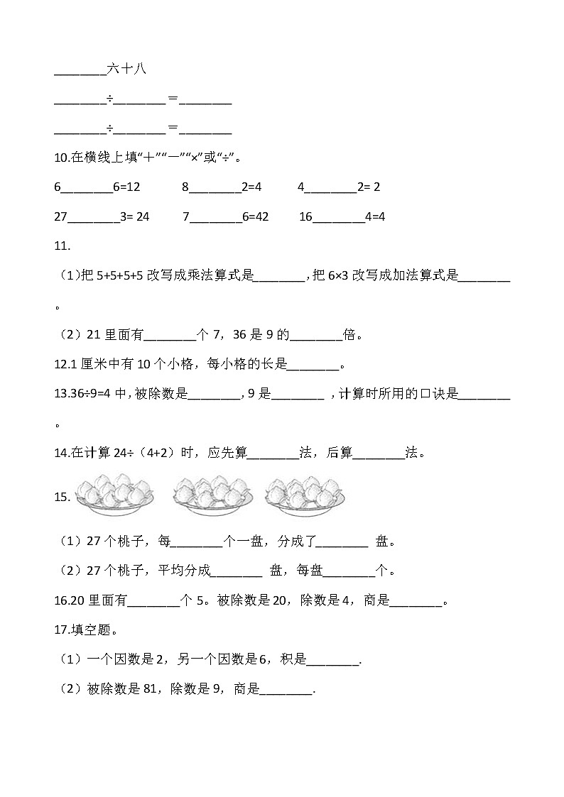 人教版二年级数学下册期中复习综合卷含答案第2页