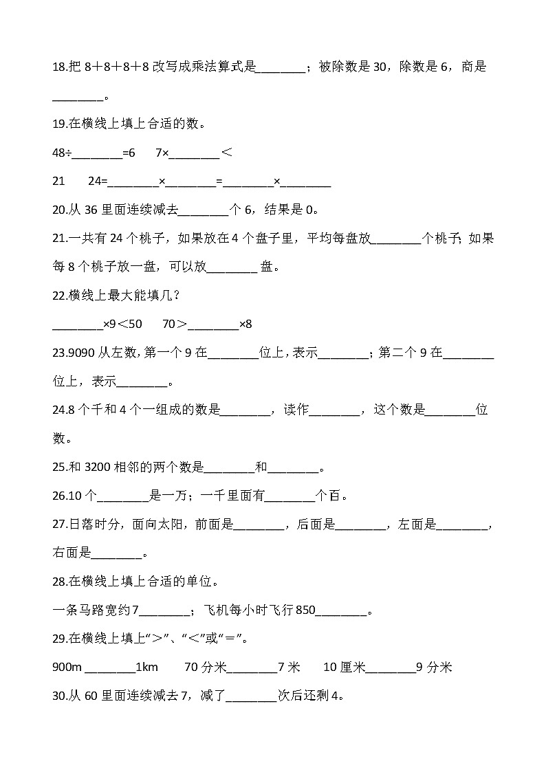 人教版二年级数学下册期中复习综合卷含答案第3页