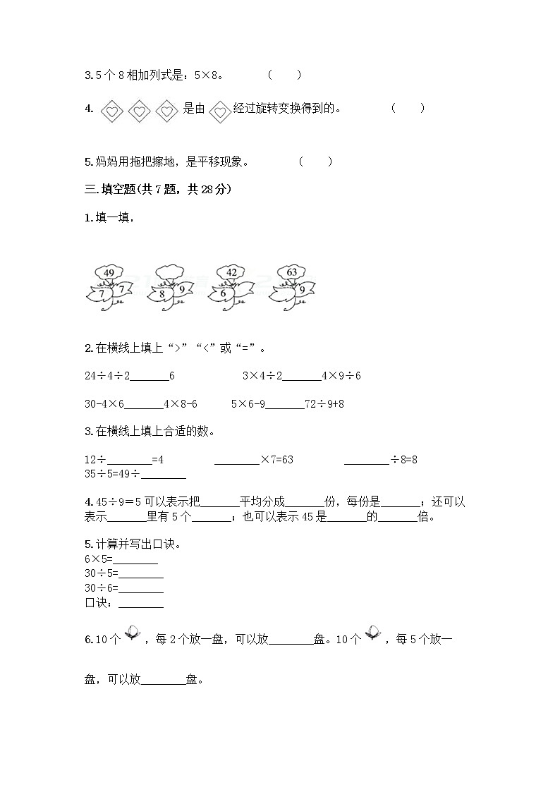 二年级下册数学期中测试卷四 人教版（含答案）02