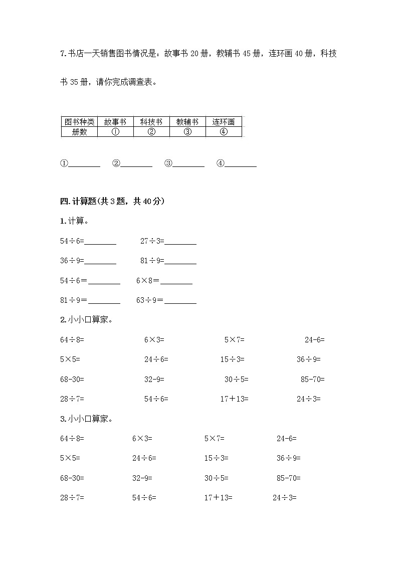 二年级下册数学期中测试卷四 人教版（含答案）03