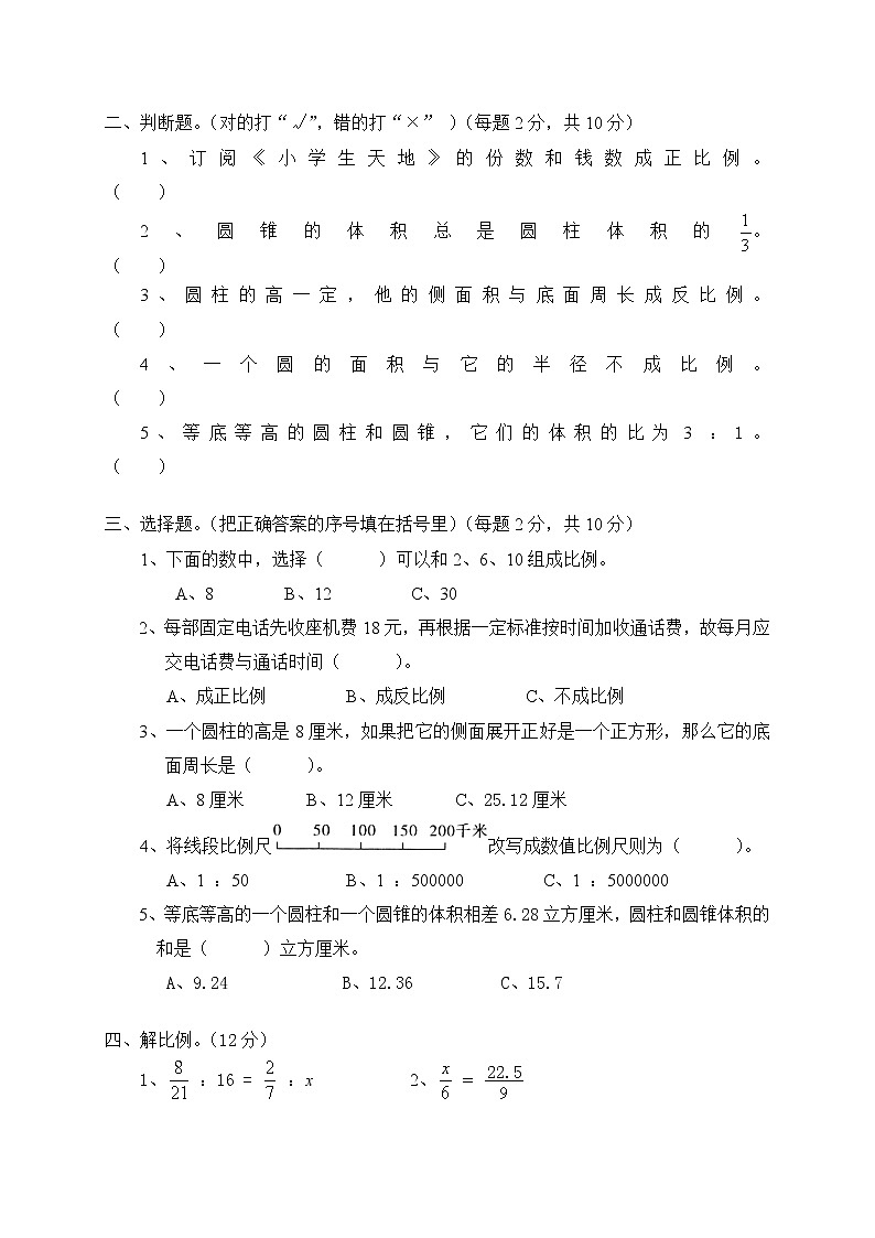 北师大版数学六年级下册期中试卷(附答案)第2页