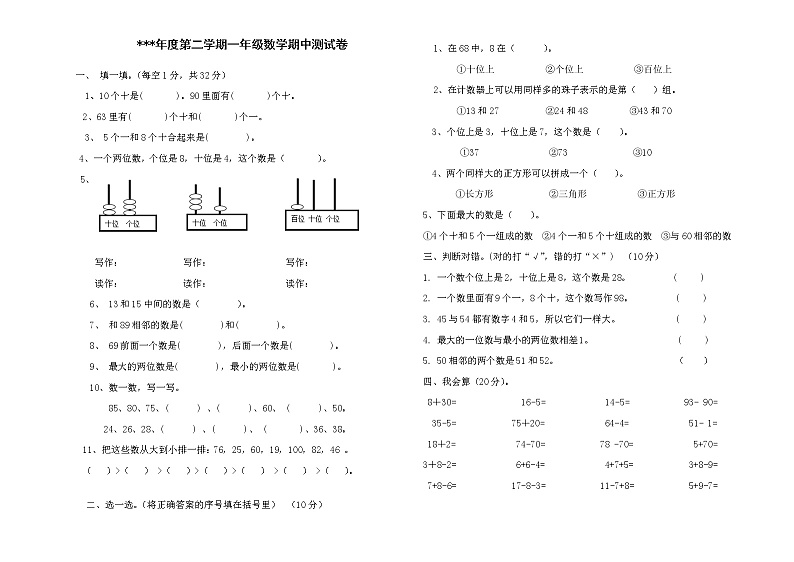 第二学期一年级数学期中测试卷第1页