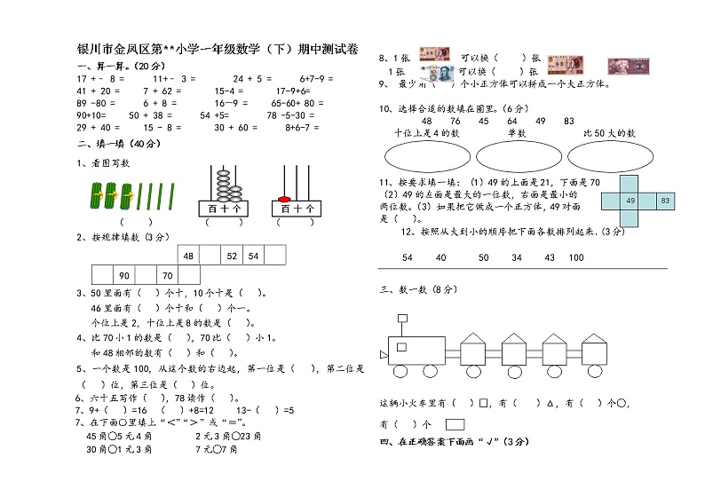 一年级数学（下）期中测试卷第1页