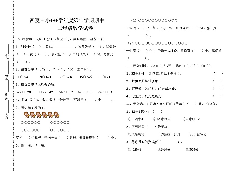 二年级数学下期中试卷第1页