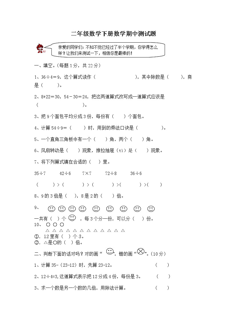 二年级下数学期中测试卷第1页
