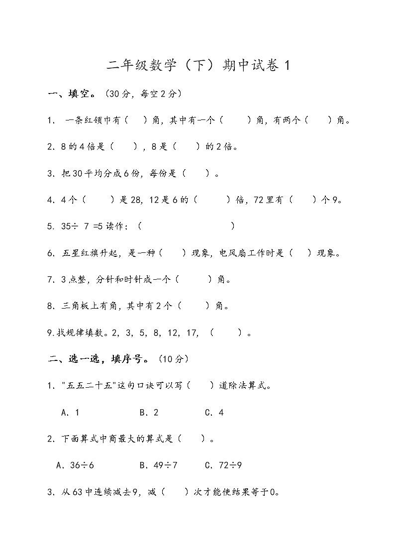 二下期中试卷(1)第1页