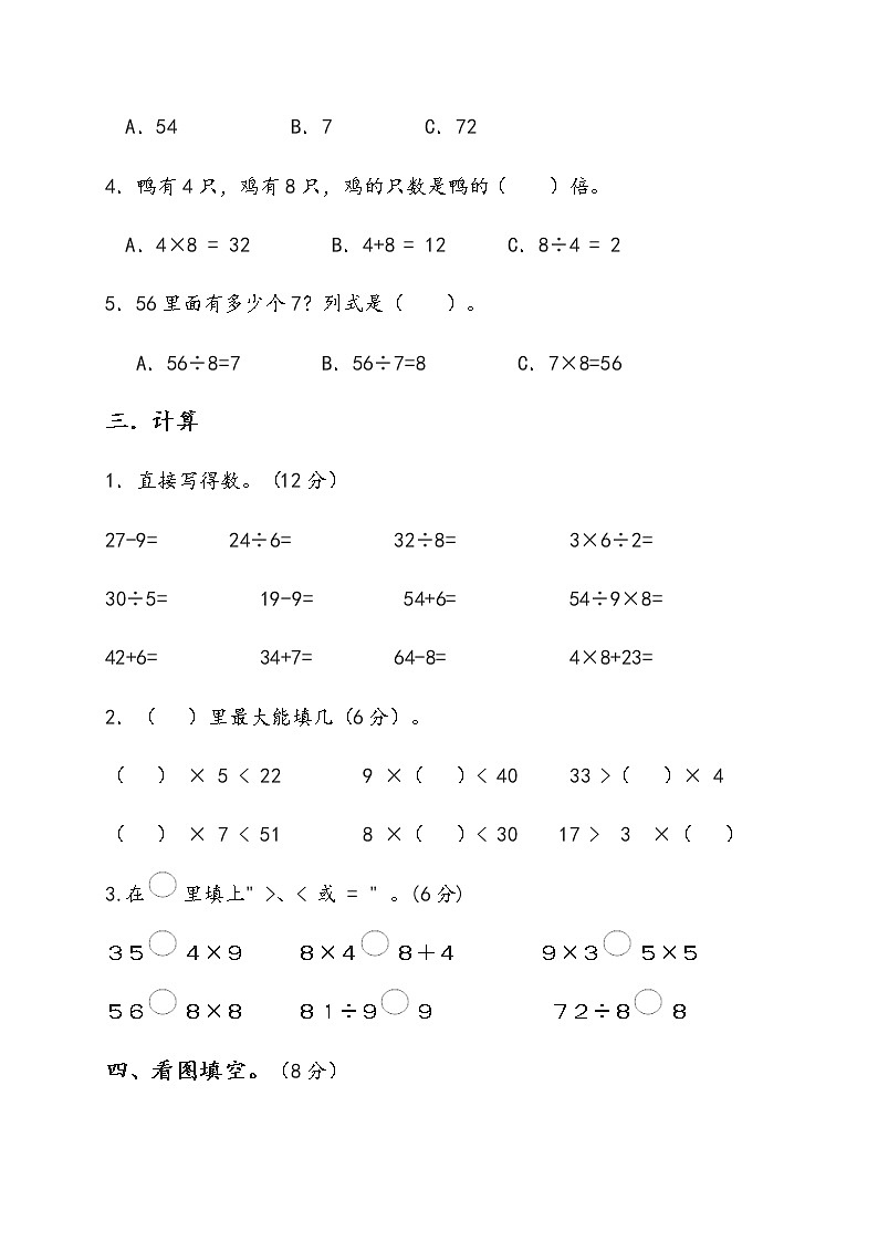 二下期中试卷(1)第2页