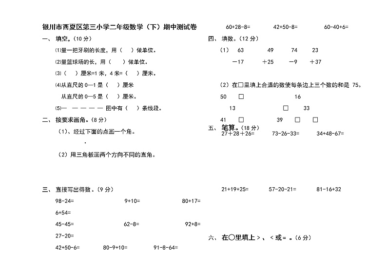 二年级数学（下）期中测试卷第1页