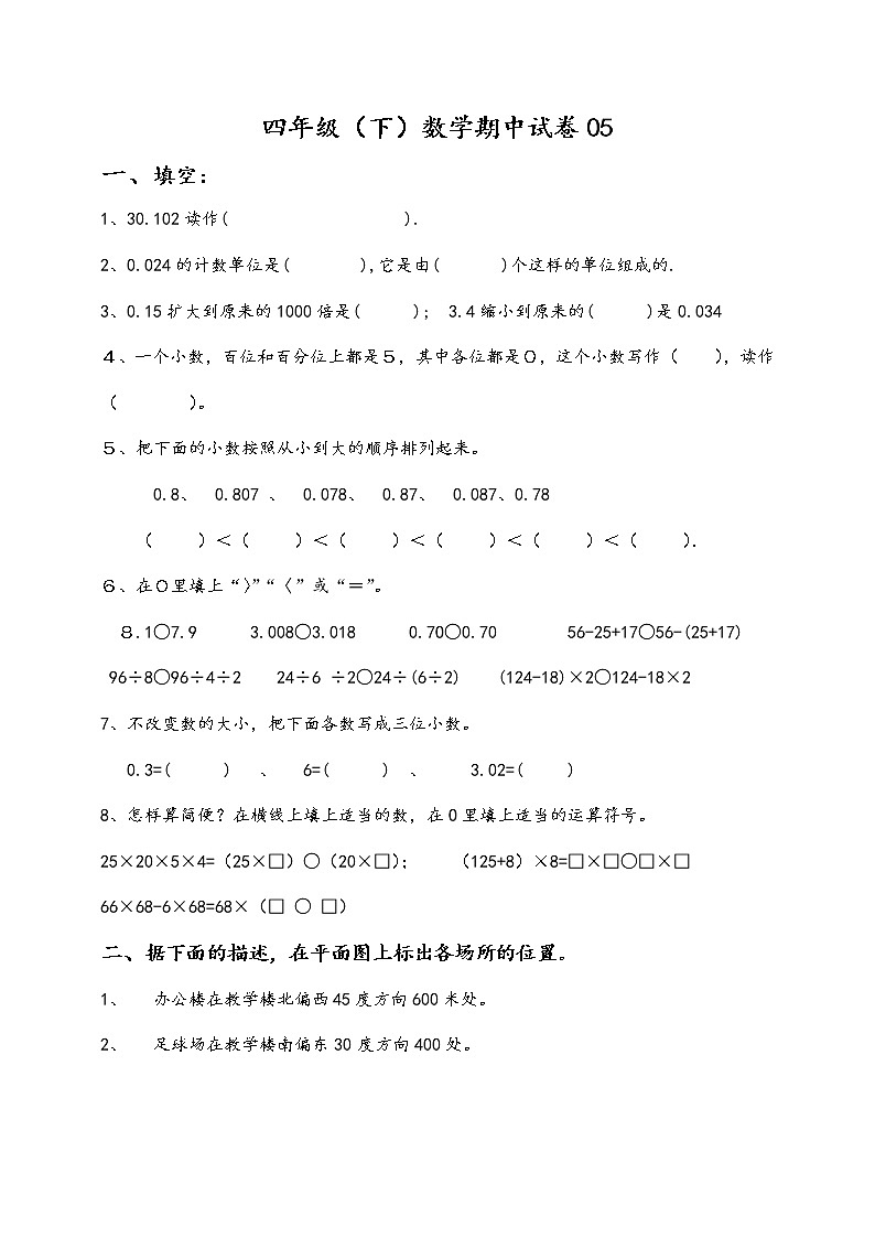 四年级（下）数学期中 试卷01