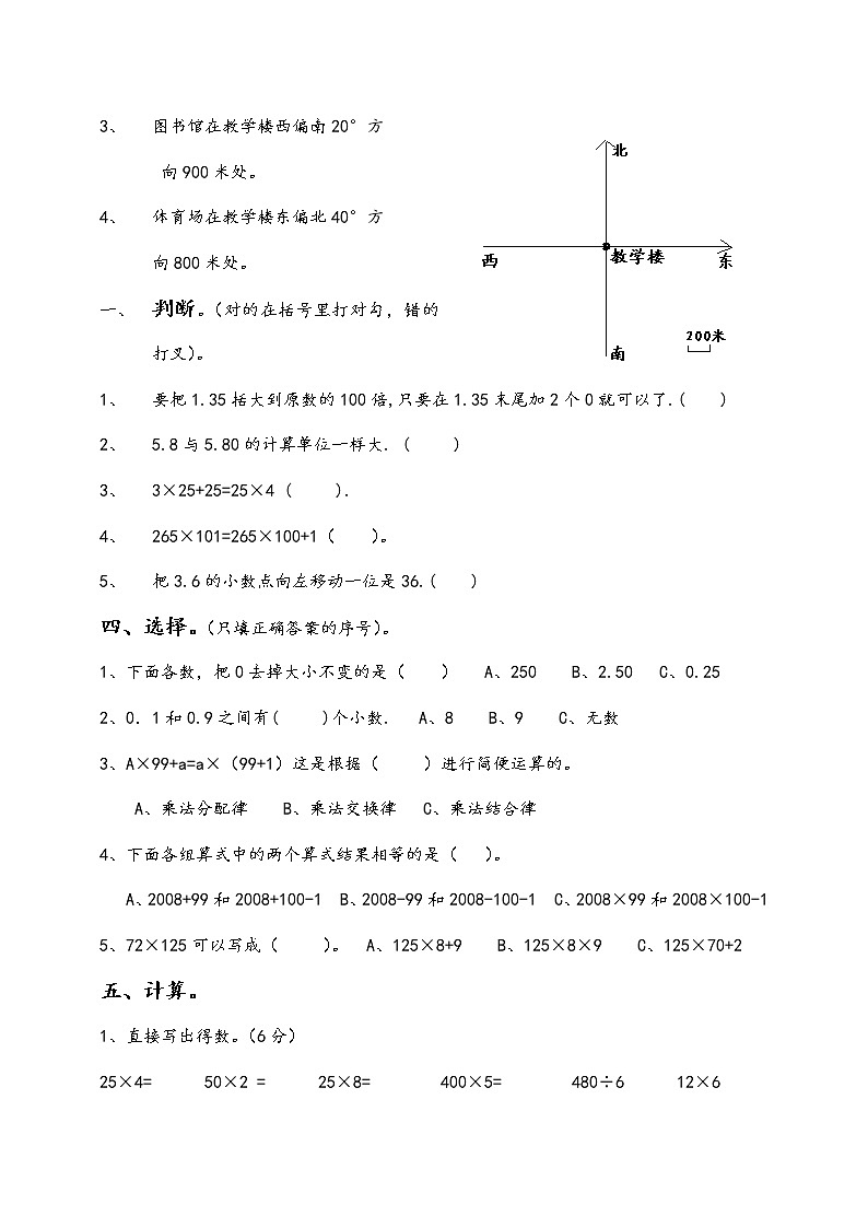 四年级（下）数学期中 试卷02