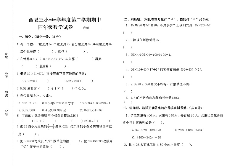 四年级数学期中试卷01