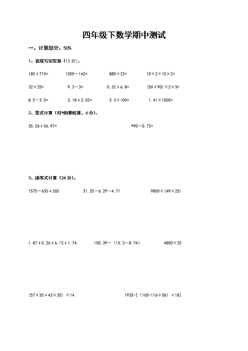 四年级数学下册期中试卷(附答案)第1页