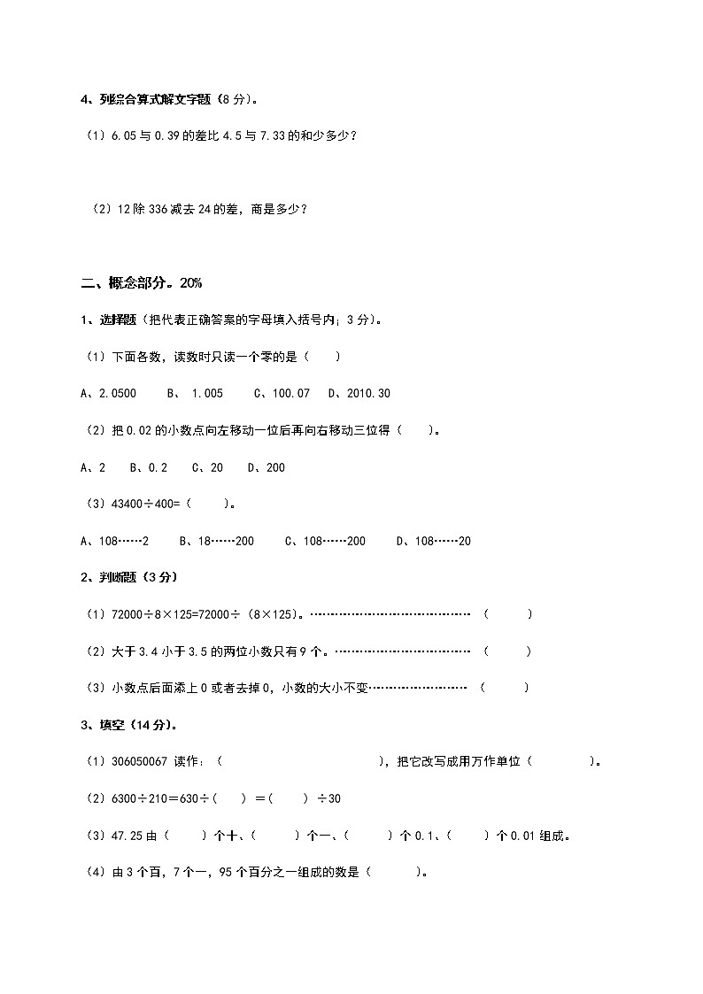 四年级数学下册期中试卷(附答案)第2页
