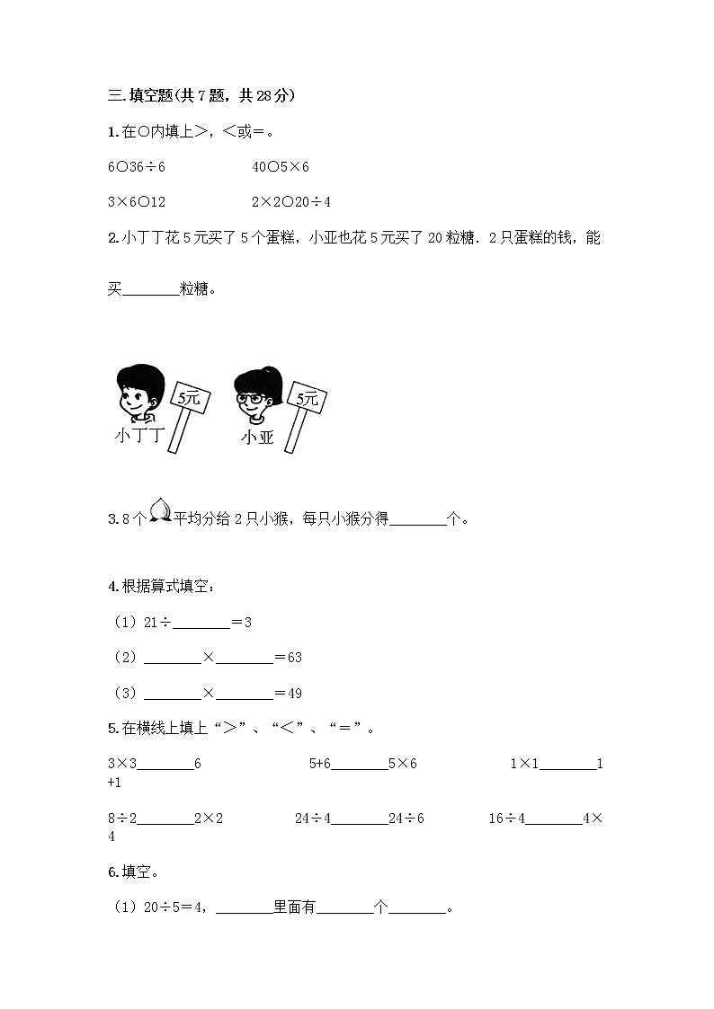 2020-2021 学年二年级下册数学试题-期中测试卷五-人教版（含答案）02