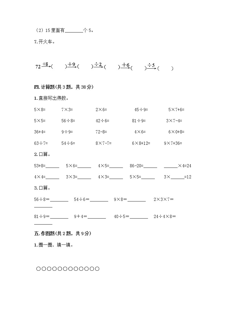 2020-2021 学年二年级下册数学试题-期中测试卷五-人教版（含答案）03