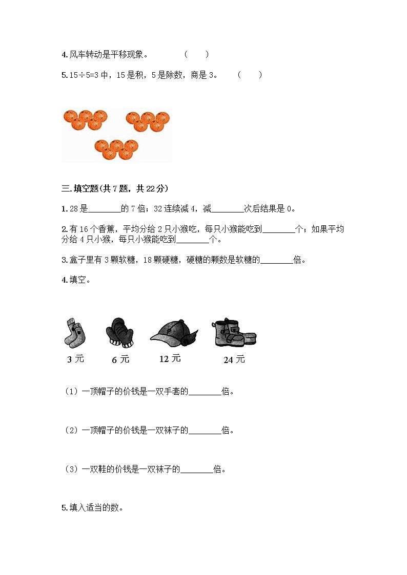2020-2021 学年二年级下册数学试题-期中测试卷七-人教版（含答案）02