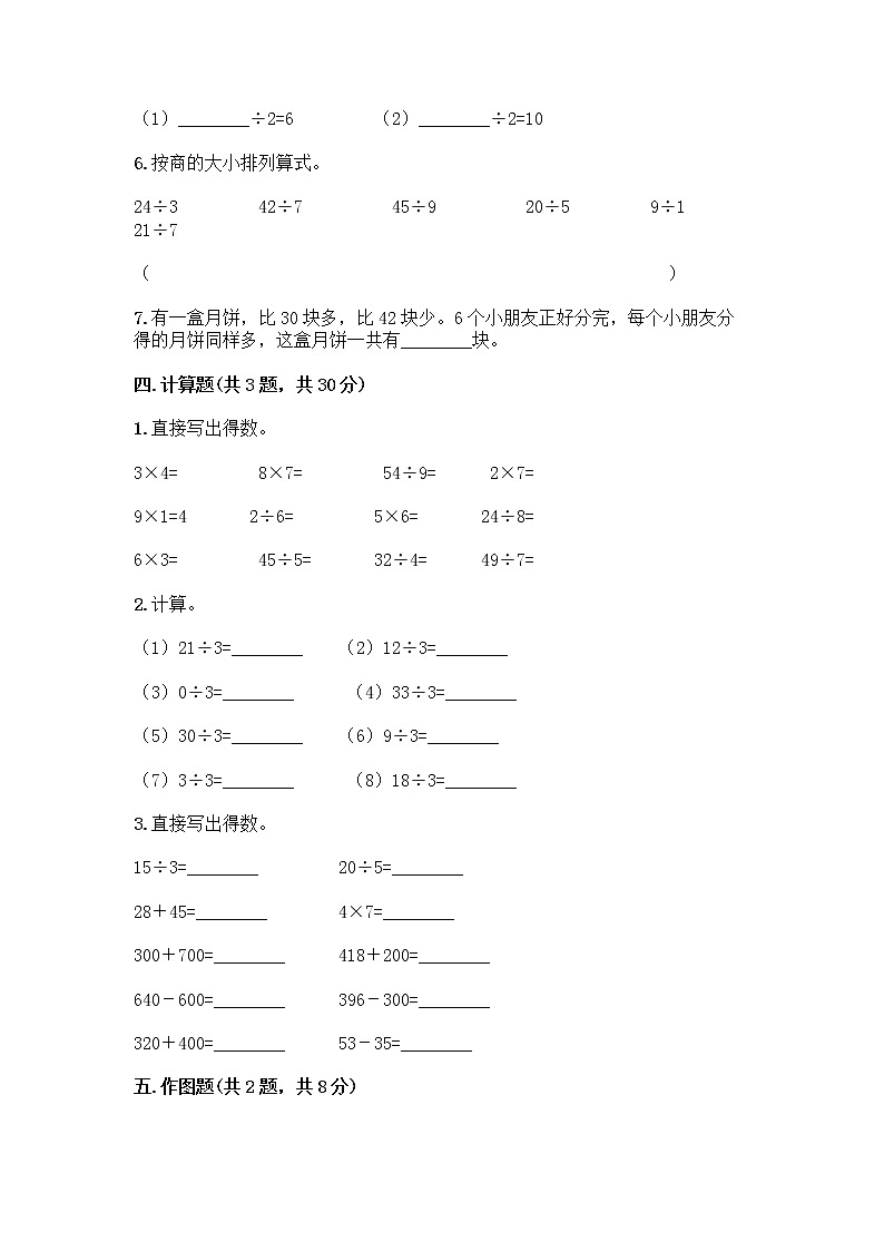 2020-2021 学年二年级下册数学试题-期中测试卷七-人教版（含答案）03