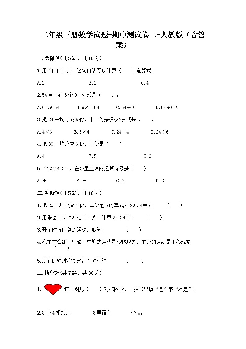 2020-2021 学年二年级下册数学试题-期中测试卷二-人教版（含答案）01