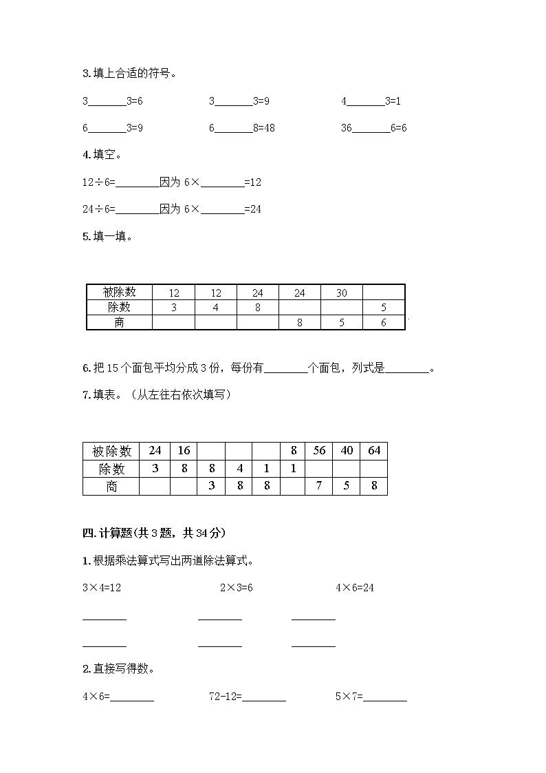 2020-2021 学年二年级下册数学试题-期中测试卷二-人教版（含答案）02
