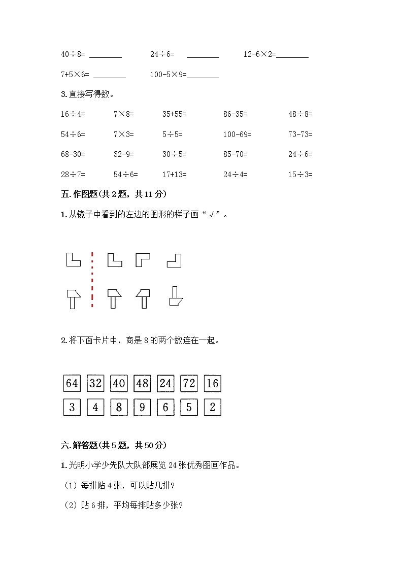 2020-2021 学年二年级下册数学试题-期中测试卷二-人教版（含答案）03