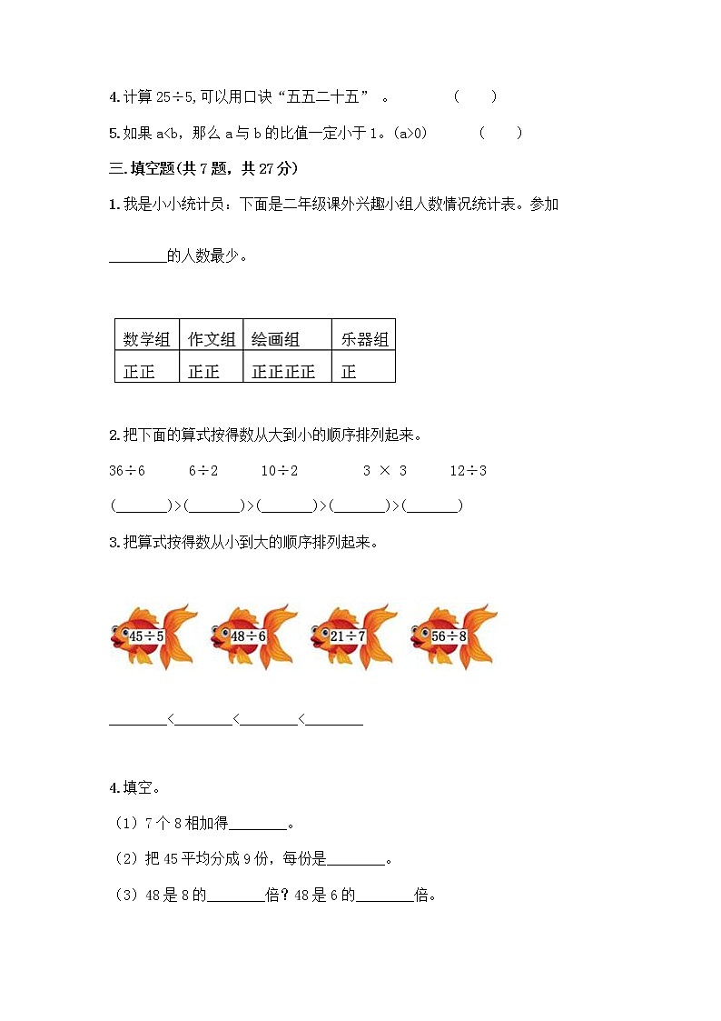 2020-2021 学年二年级下册数学试题-期中测试卷三-人教版（含答案）02