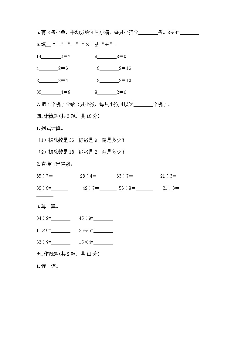 2020-2021 学年二年级下册数学试题-期中测试卷三-人教版（含答案）03