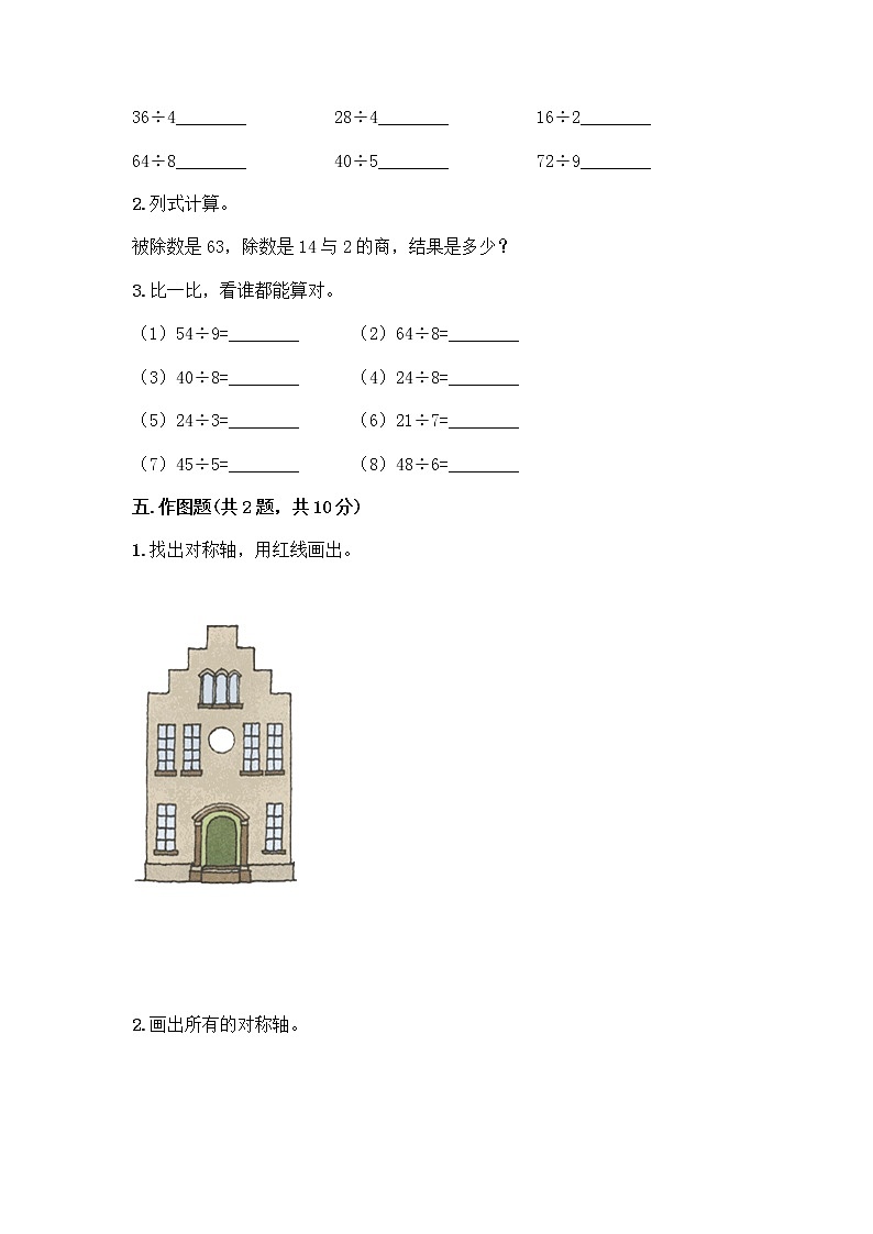 2020-2021 学年二年级下册数学试题-期中测试卷八-人教版（含答案）03