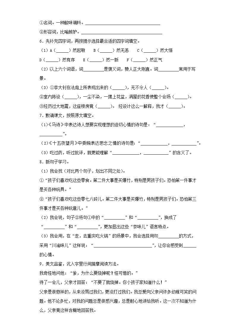 重庆市丰都县2020年部编版小升初考试语文试卷（word版 含答案）02