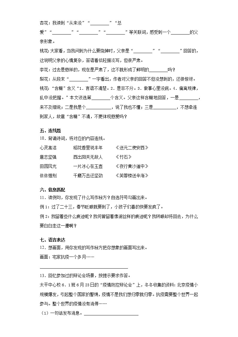 重庆市丰都县2020年部编版小升初考试语文试卷（word版 含答案）03