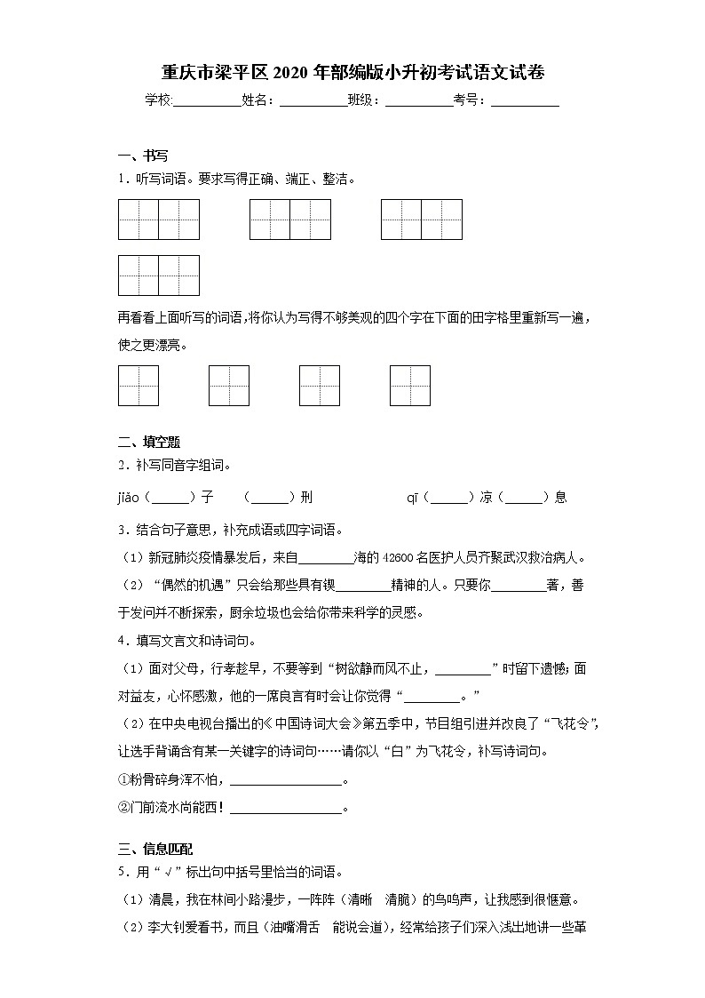重庆市梁平区2020年部编版小升初考试语文试卷（word版 含答案）01