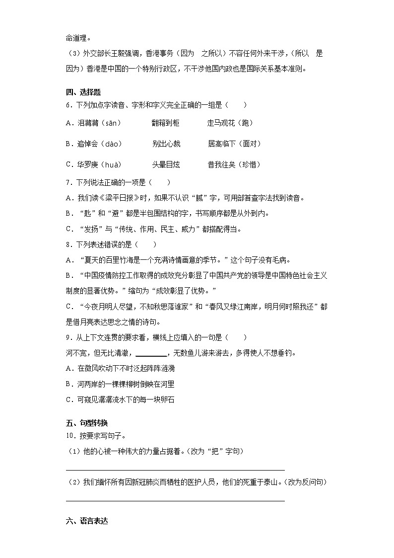 重庆市梁平区2020年部编版小升初考试语文试卷（word版 含答案）02