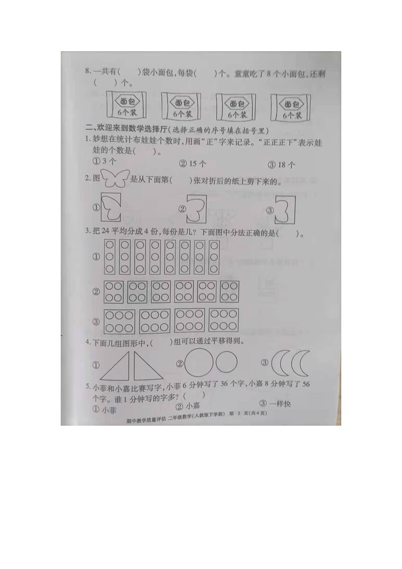 九江市2020-2021学年度下学期二年级下册数学期中试卷 人教版（图片，有答案）第2页