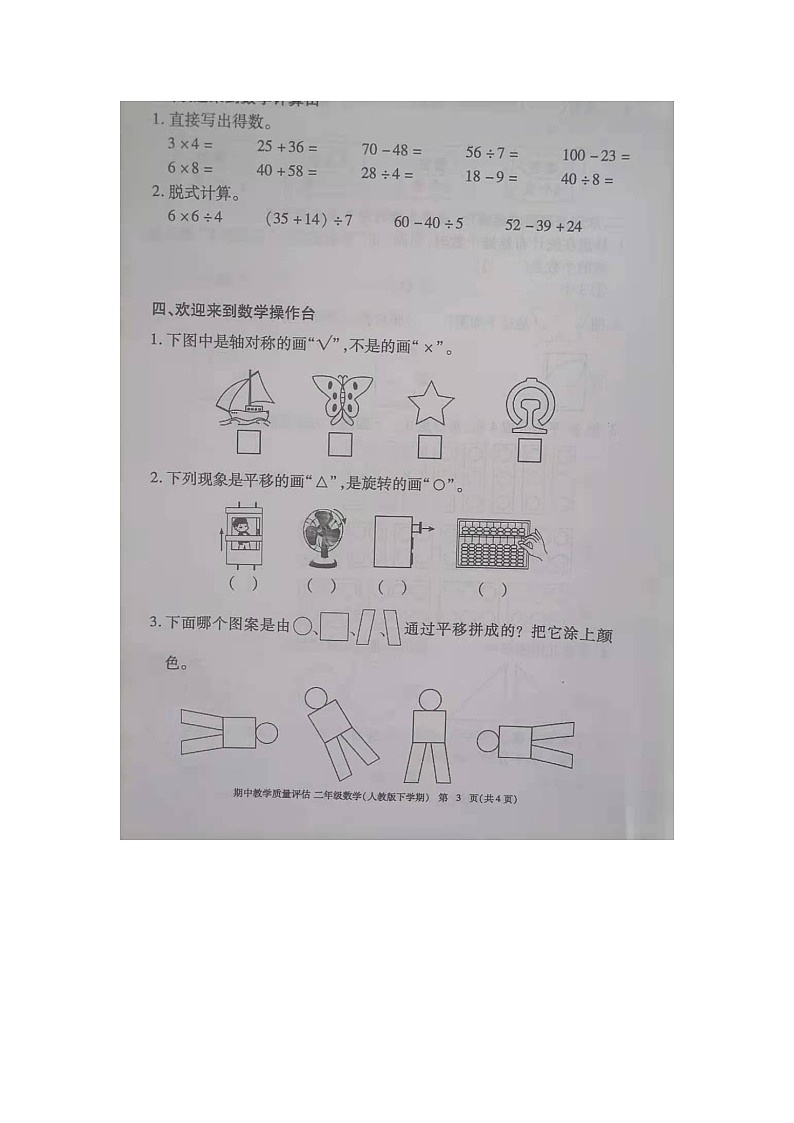 九江市2020-2021学年度下学期二年级下册数学期中试卷 人教版（图片，有答案）第3页