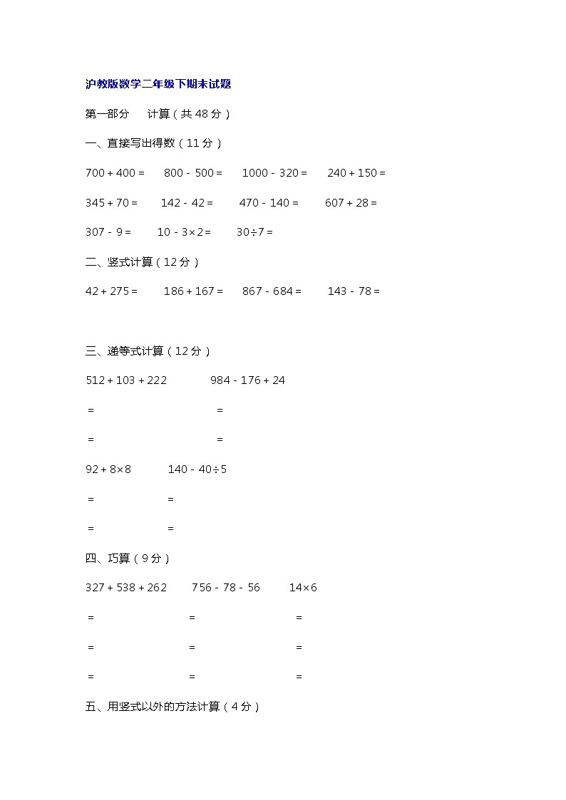 沪教版数学二年级下期末试题-01