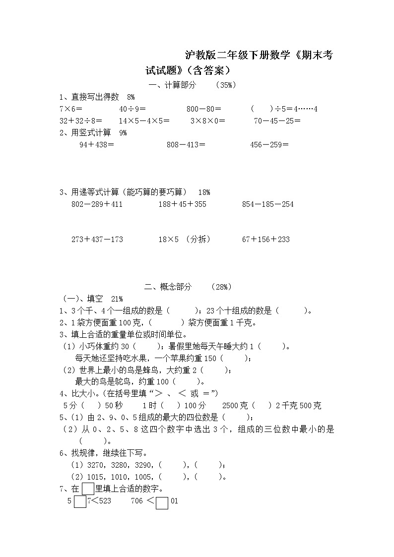 沪教版二年级下册数学《期末考试试题》(含答案)第1页