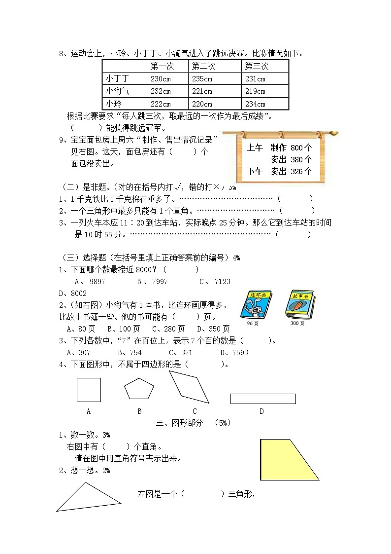 沪教版二年级下册数学《期末考试试题》(含答案)02